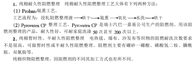 阻燃整理工藝