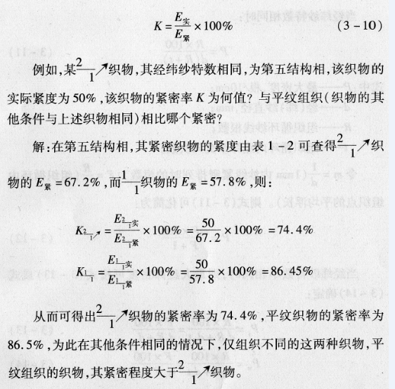 .理論設計法如何計算所設計織物的經(jīng)緯紗密度?