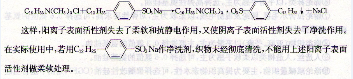 陰離子表面活性劑能不能與陽離子表面活性劑混用?這是為什么?