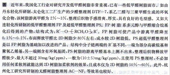 國(guó)內(nèi)生產(chǎn)低甲醛樹脂的進(jìn)展情況如何?