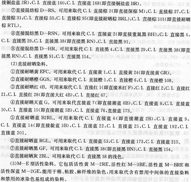 目前可用來取代國際上禁用偶氮染料的新型染料有哪些?