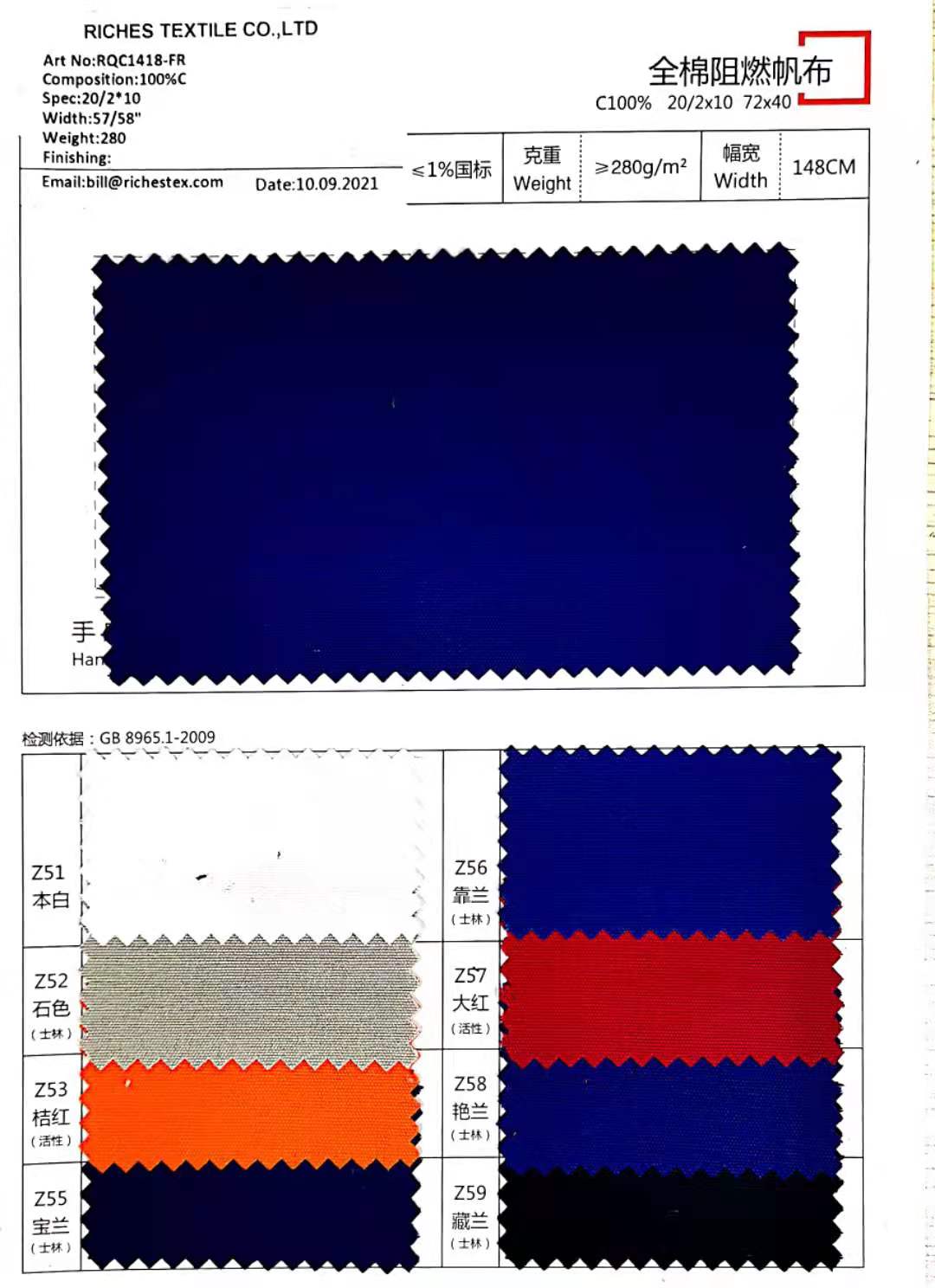 全棉阻燃紗卡100%C 20/2*10 280克面料