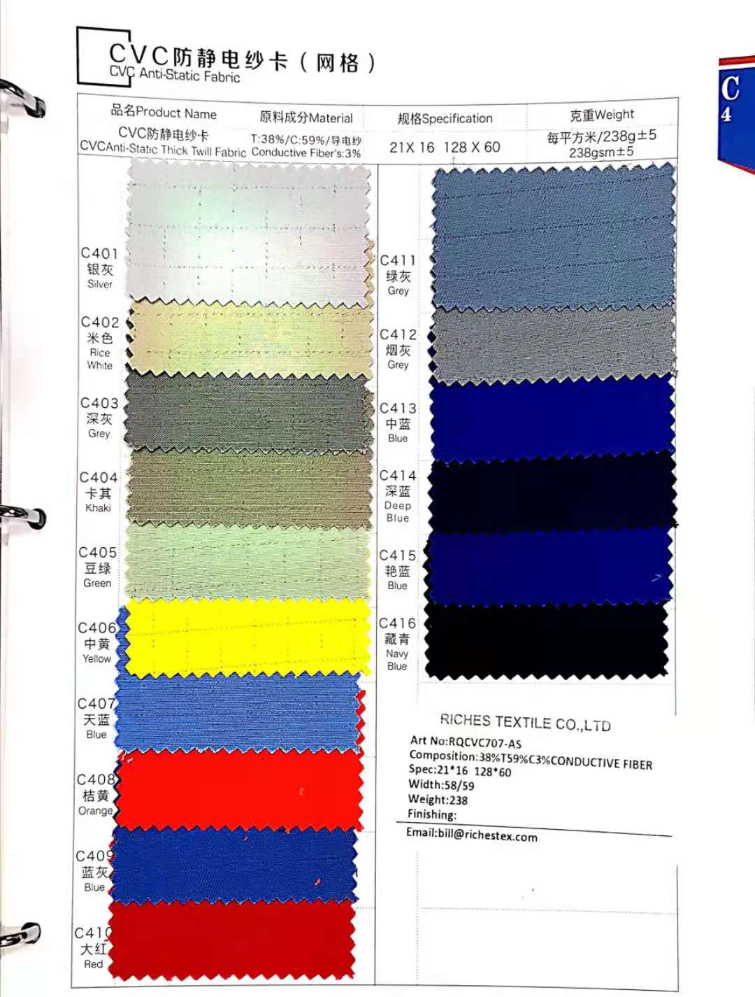 CVC全棉防靜電細紗卡21*16面料