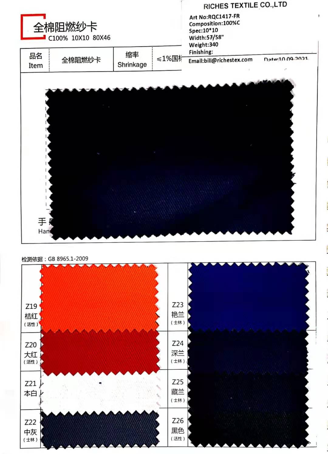 全棉阻燃紗卡100%C 10*10 340克面料