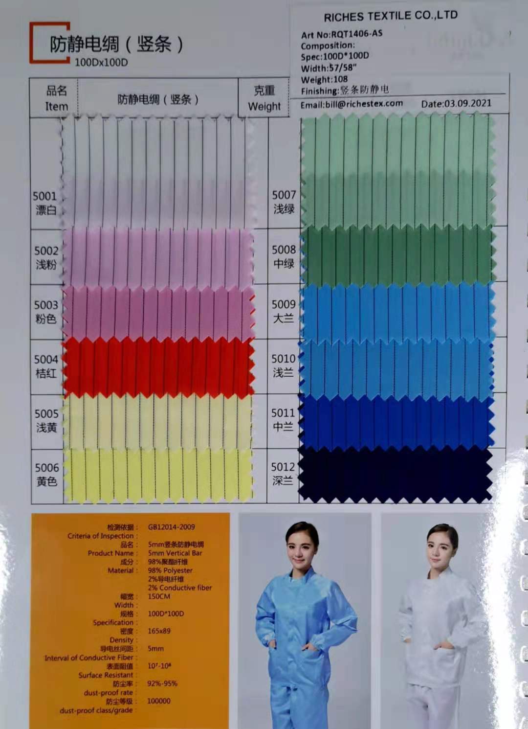 防靜電綢面料（網(wǎng)格）100D*100D 108克面料