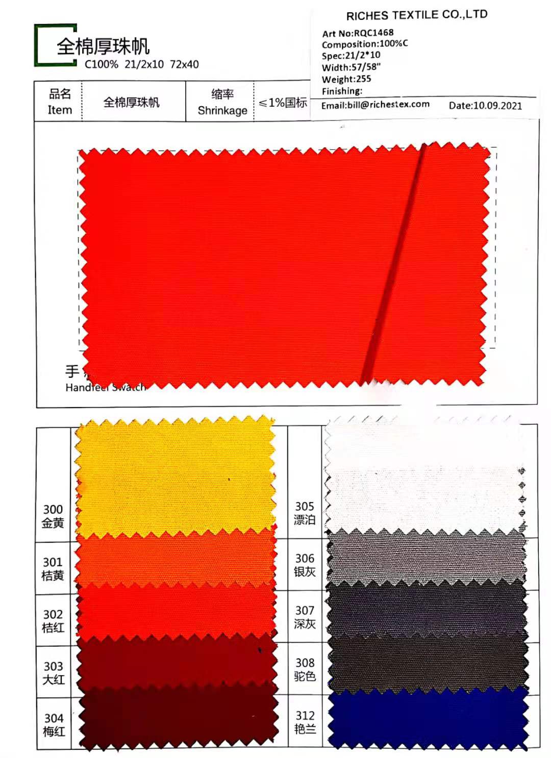 全棉厚珠帆100%C 72*40 255克面料