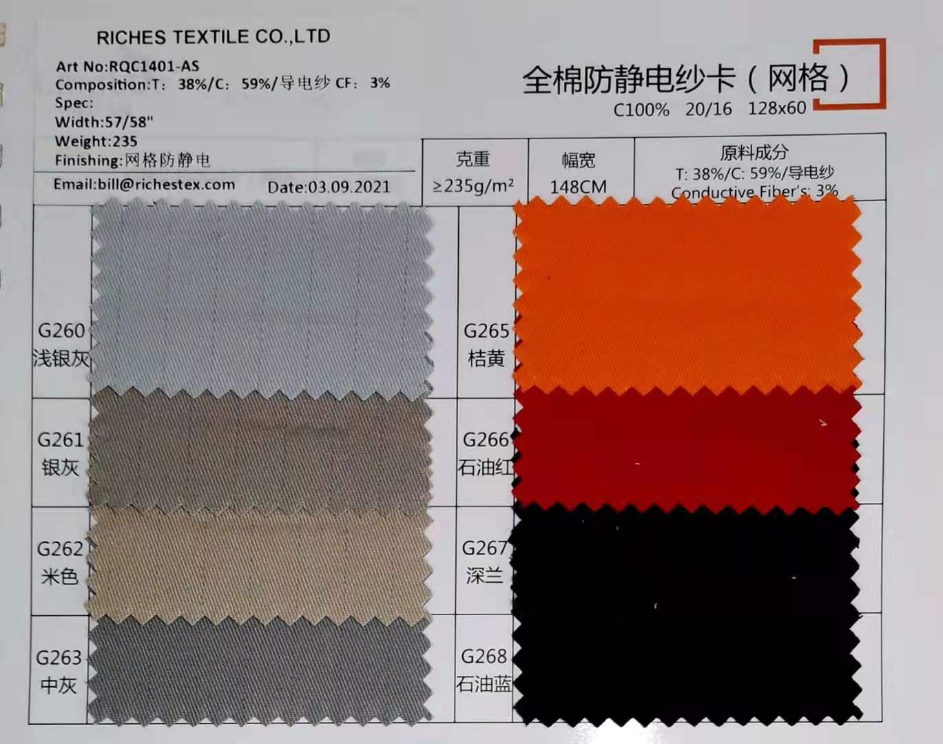 全棉防靜電紗卡面料（網(wǎng)格）38%T*59%C*3%導(dǎo)電紗 235克面料