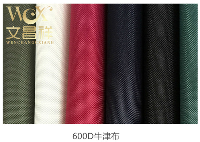 600D牛津布