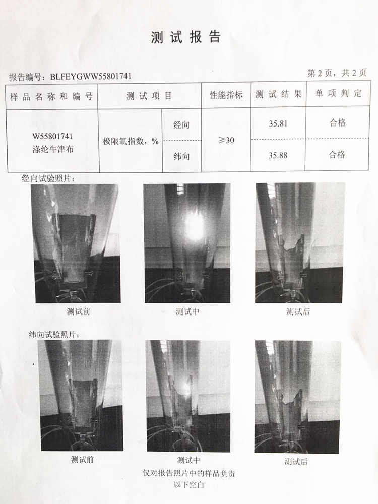 防火牛津布檢測報告