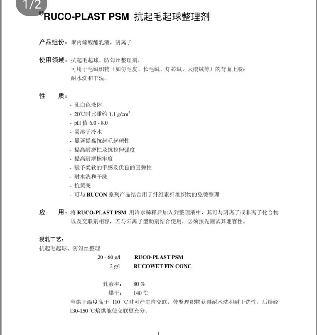 如何提高TR面料的 抗起毛球特性